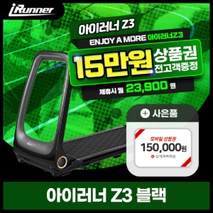[렌탈] 아이러너Z3 렌탈 모던블랙 4년 36900